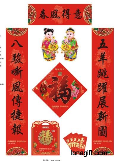 對(duì)聯(lián)福系列定做